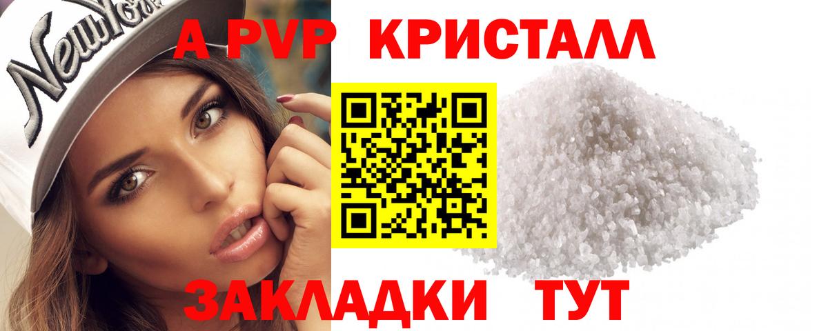 Альфа ПВП Crystall Батайск