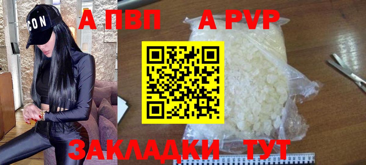 APVP VHQ  Батайск  A-PVP  Alpha PVP Crystall 