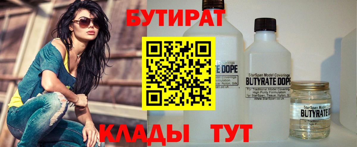 Бутират  Батайск  Бутират бутик 