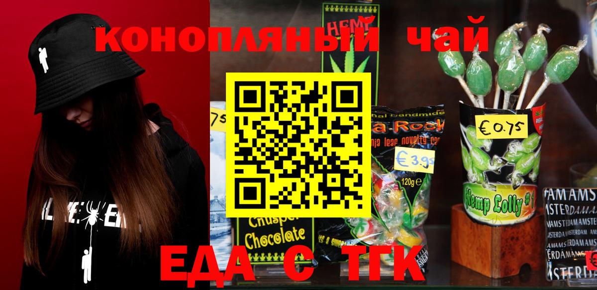 Еда ТГК марихуана  Вход с VPN  Батайск 