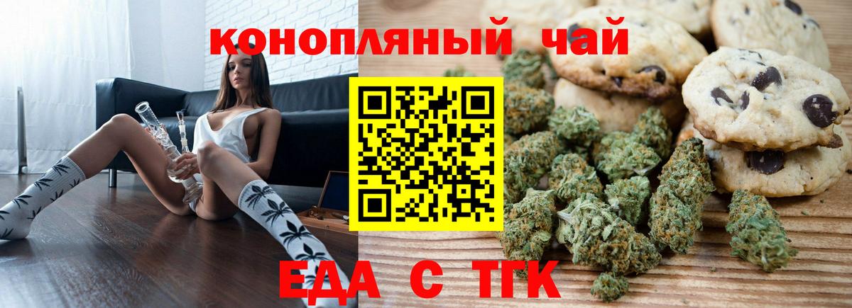 Еда ТГК конопля  Батайск 
