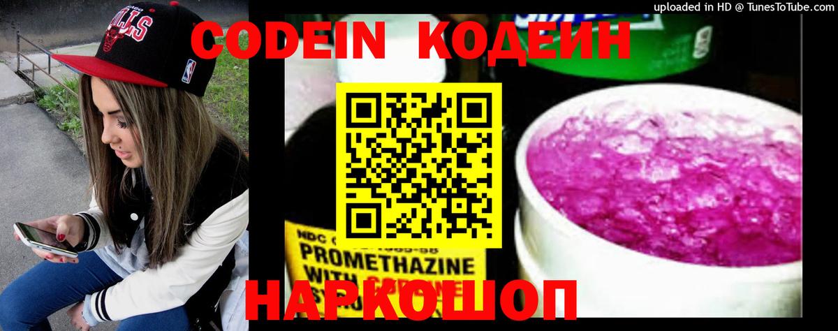 Codein напиток Lean (лин)  Кодеин Purple Drank  Батайск  Вход с VPN 