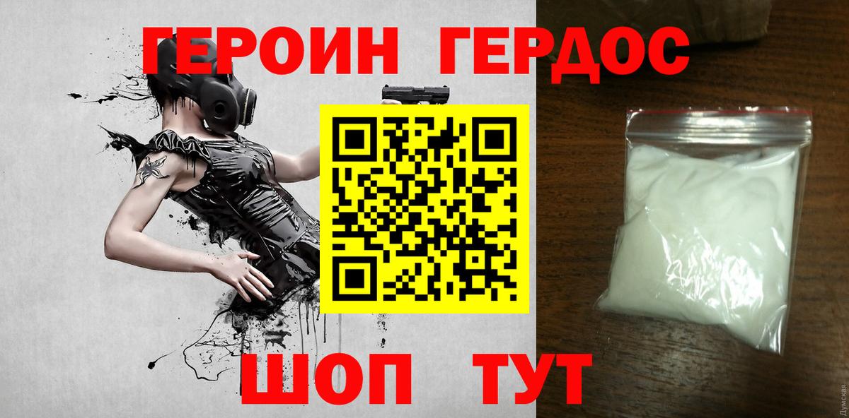 ГЕРОИН афганец  Батайск 