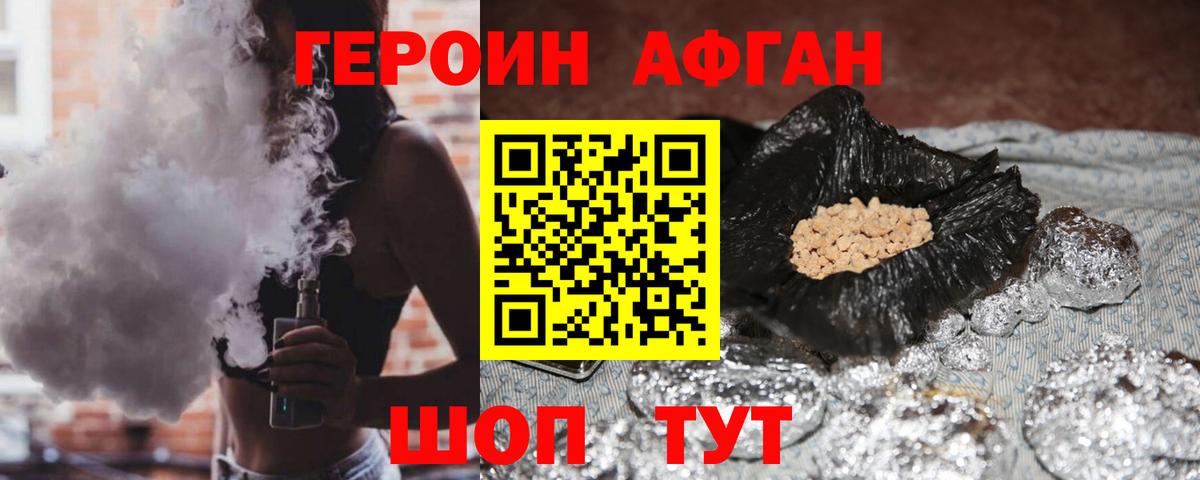 Героин Heroin Батайск