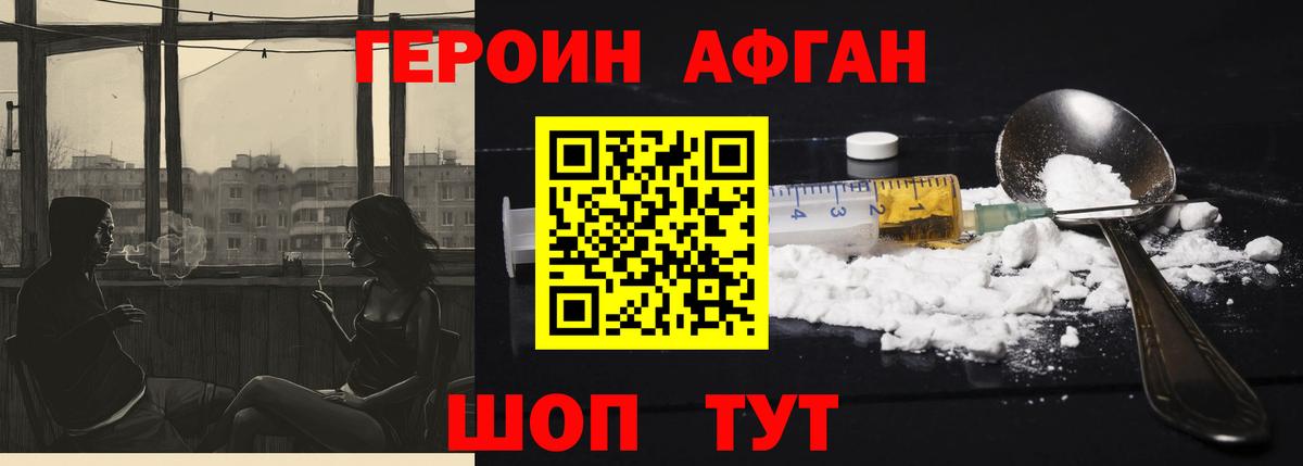 ГЕРОИН афганец Батайск