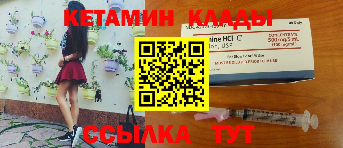 КЕТАМИН VHQ Батайск