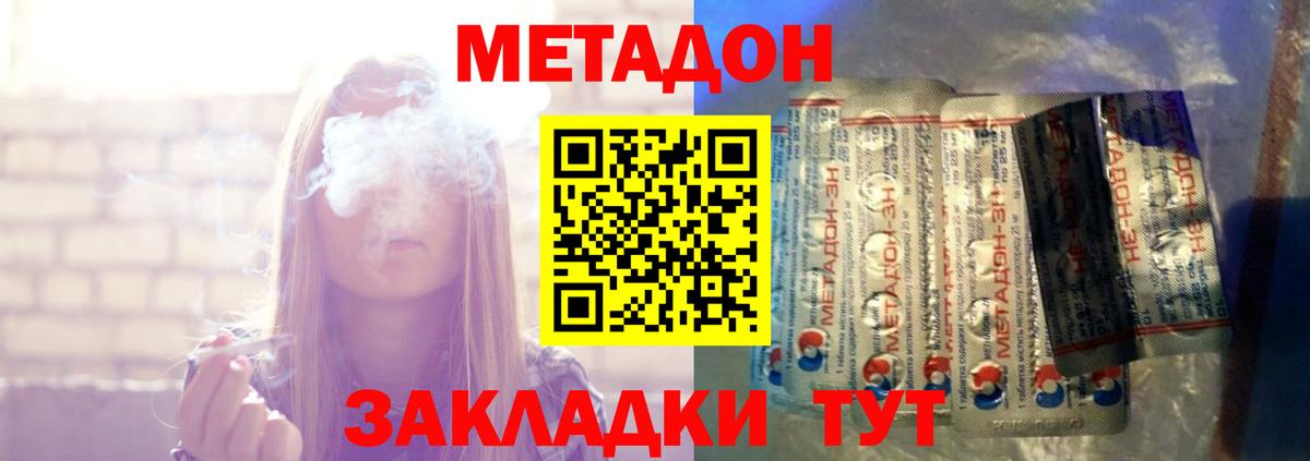 Метадон белоснежный Батайск