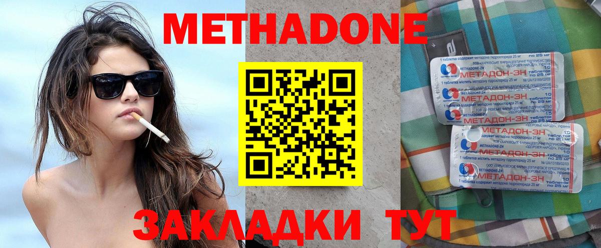 Метадон methadone Батайск