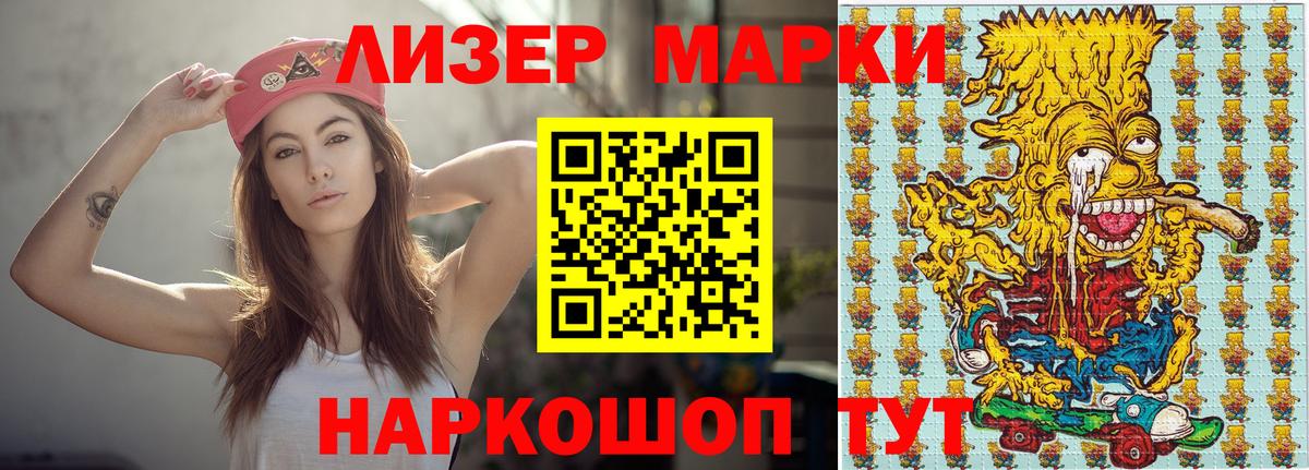 Наркотические марки 1,5мг Батайск